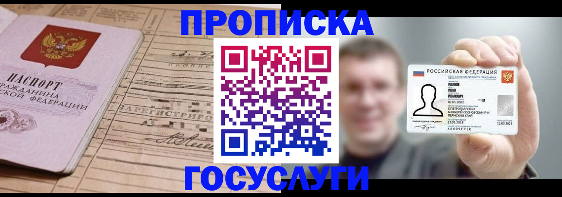временная прописка в Суровикино
