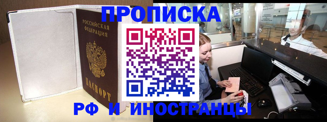 временная регистрация купить в Суровикино