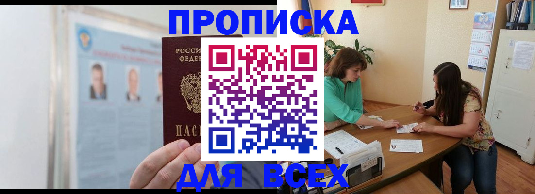 временная регистрация для всех в Суровикино