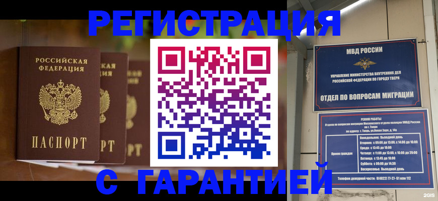 прописка для работы в Суровикино