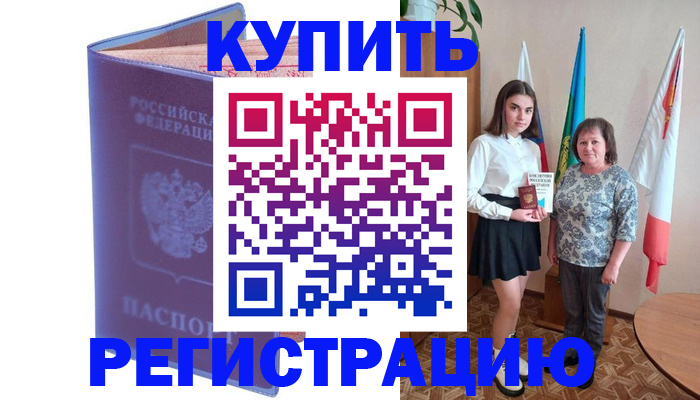 временная регистрация надежно в Суровикино